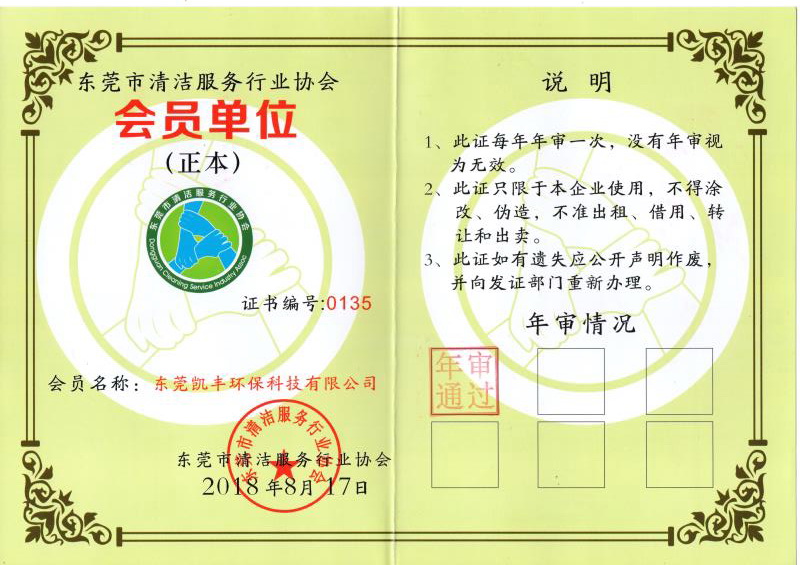 東莞市清潔服務(wù)行業(yè)協(xié)會會員單位